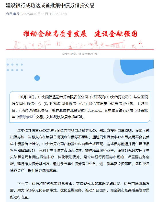 宏琳优配 建设银行成功达成首批集中债券借贷交易